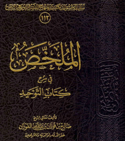 Audio Français: Aqidah: Explication de Kitâb At-Tawhid