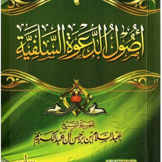 Audio Français: Aqidah: Fondements de la prédication As-Salafiyah